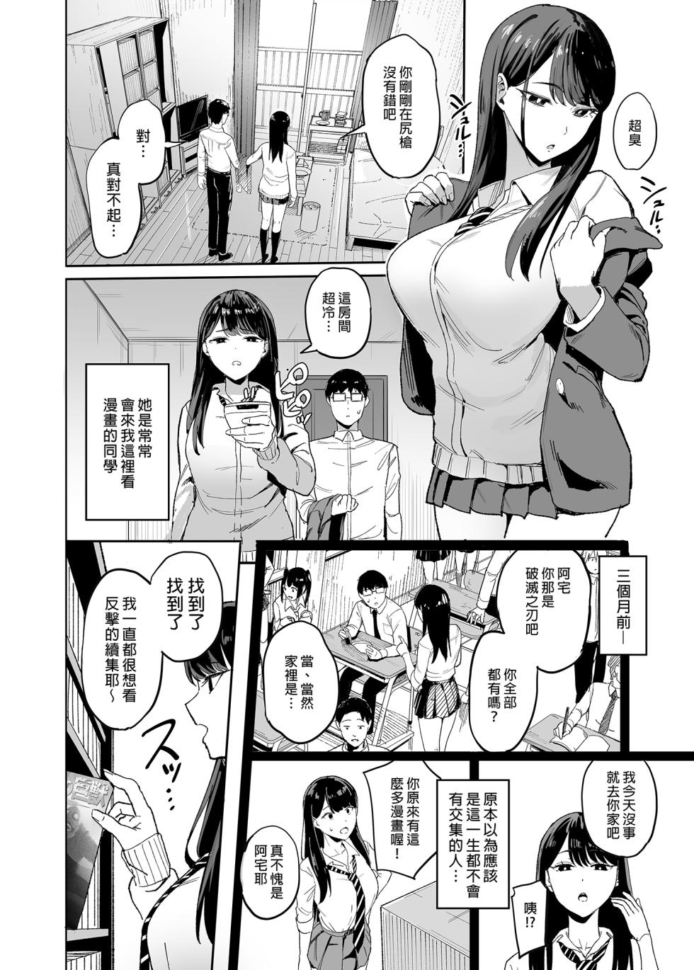 入り浸りギャルにま〇こ使わせて貰う話 - Page 4