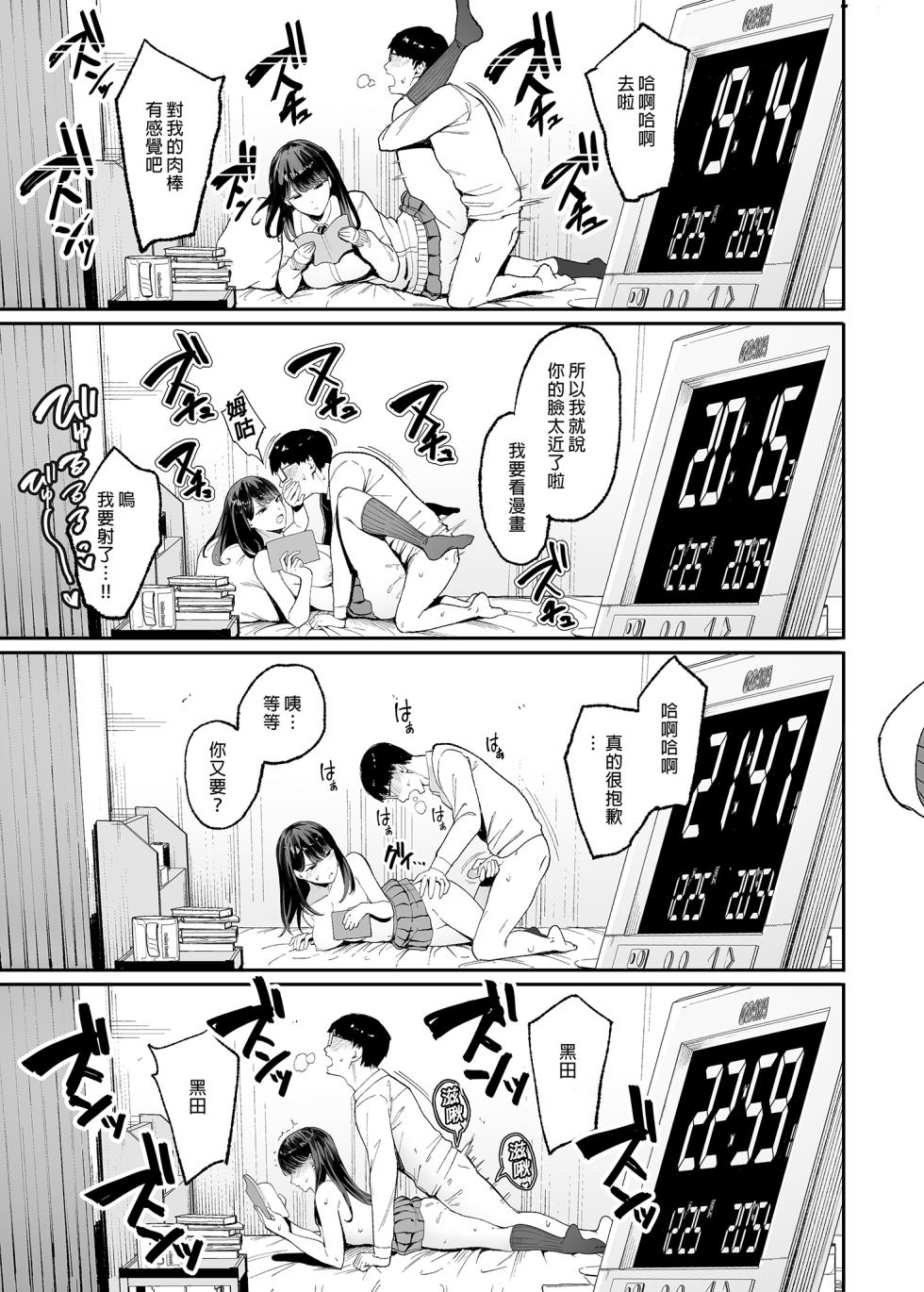 入り浸りギャルにま〇こ使わせて貰う話 - Page 15