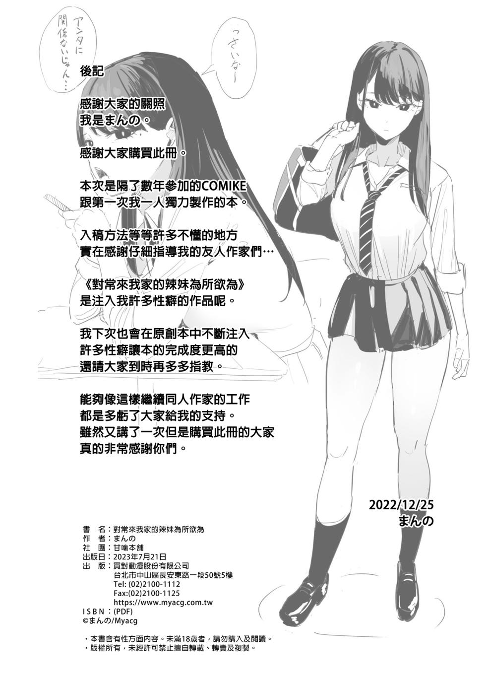 入り浸りギャルにま〇こ使わせて貰う話 - Page 28