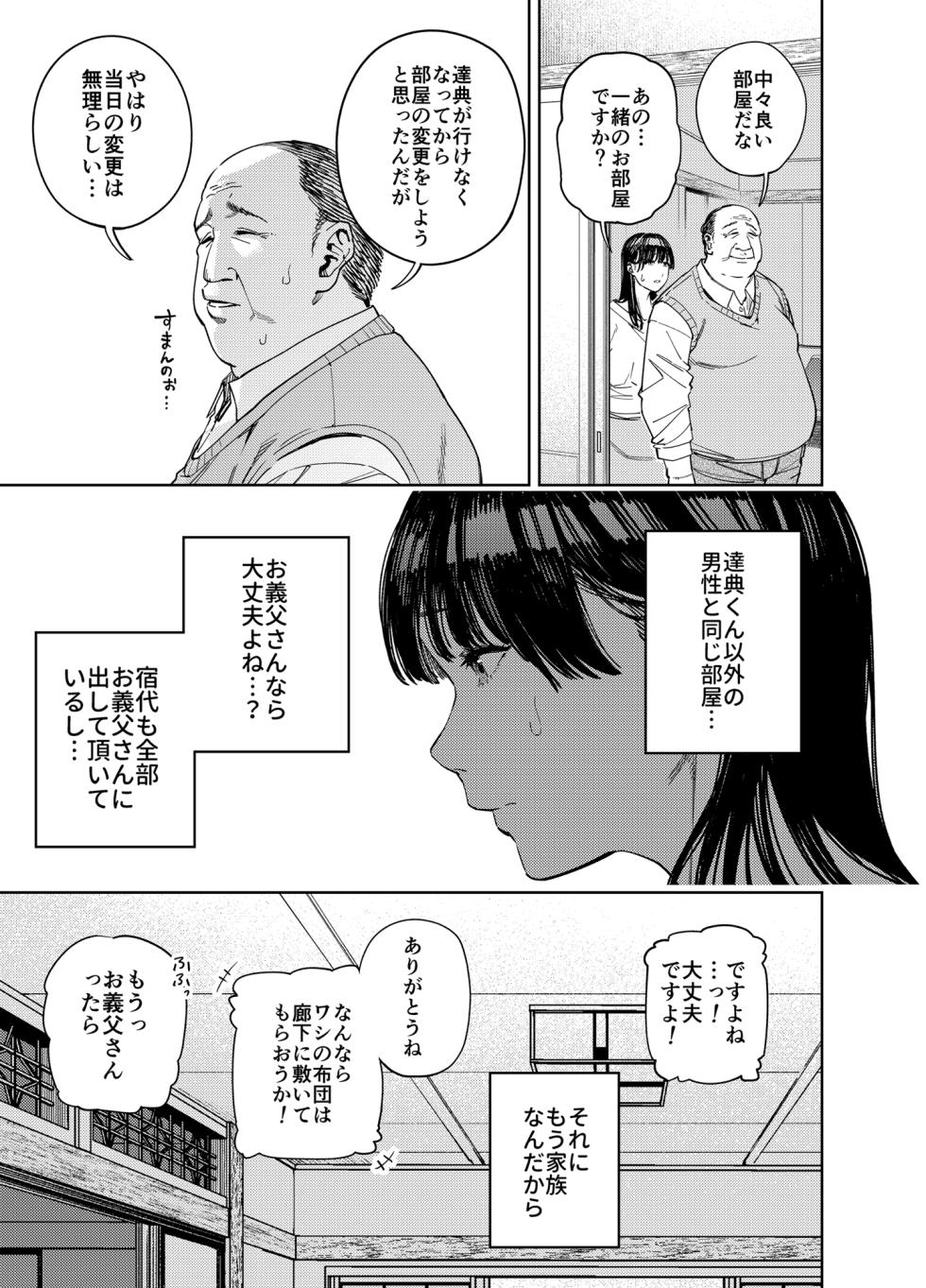 [Ougon Shinshi Club (Kaniguruma)] Gifu ni Dakareru Tsuma Yui Hen I - Page 15