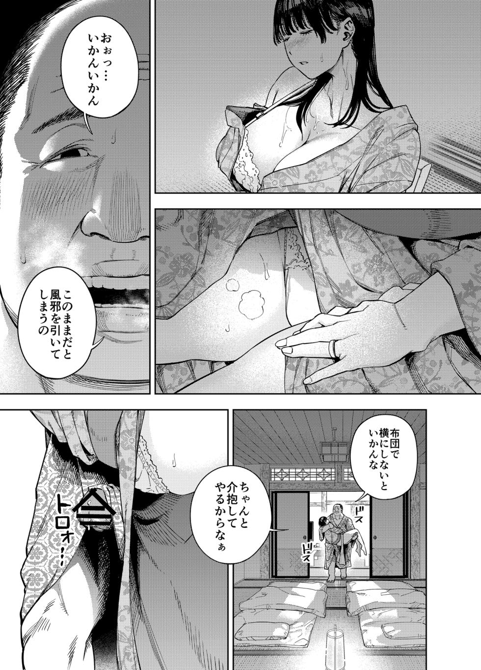 [Ougon Shinshi Club (Kaniguruma)] Gifu ni Dakareru Tsuma Yui Hen I - Page 21