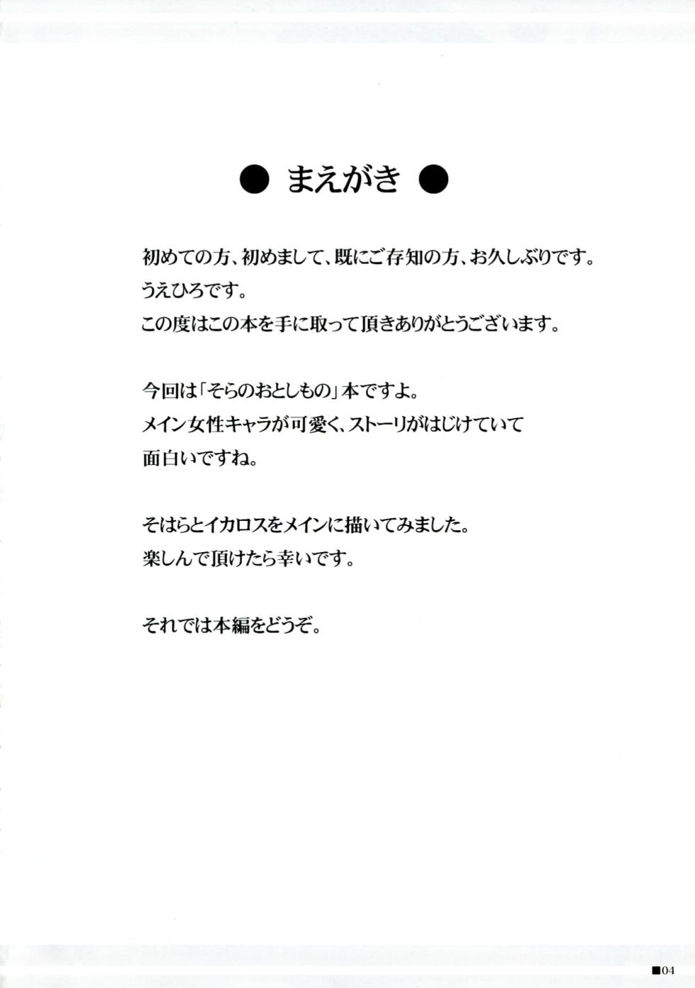 (C77) [Turning Point (Uehiro)] Soraotobon (Sora no Otoshimono) [Chinese] [天使汉化] - Page 4