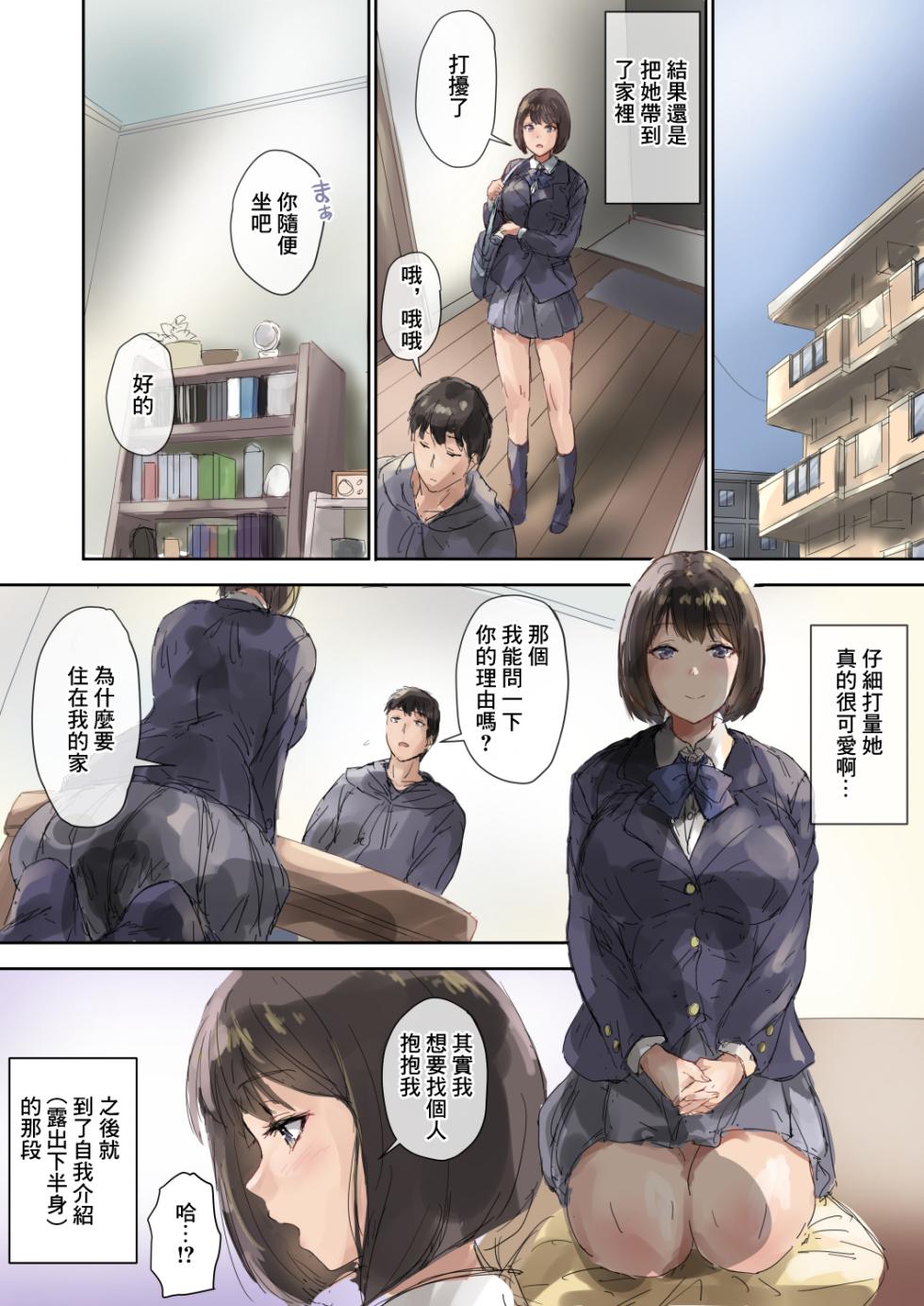 [Intrepid 0 (Matsukura Nemu)] Oshikake Musume to Chakuix [Chinese] - Page 8