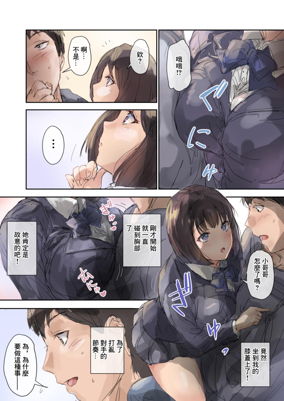 [Intrepid 0 (Matsukura Nemu)] Oshikake Musume to Chakuix [Chinese] - Page 10