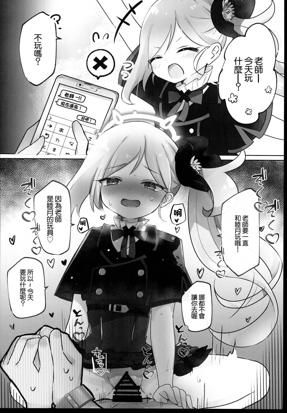(C102) [Namekuzu (Namekuji)] BluArch Sokuochi 2-koma Tsumeawase Hon (Blue Archive) [Chinese] - Page 10