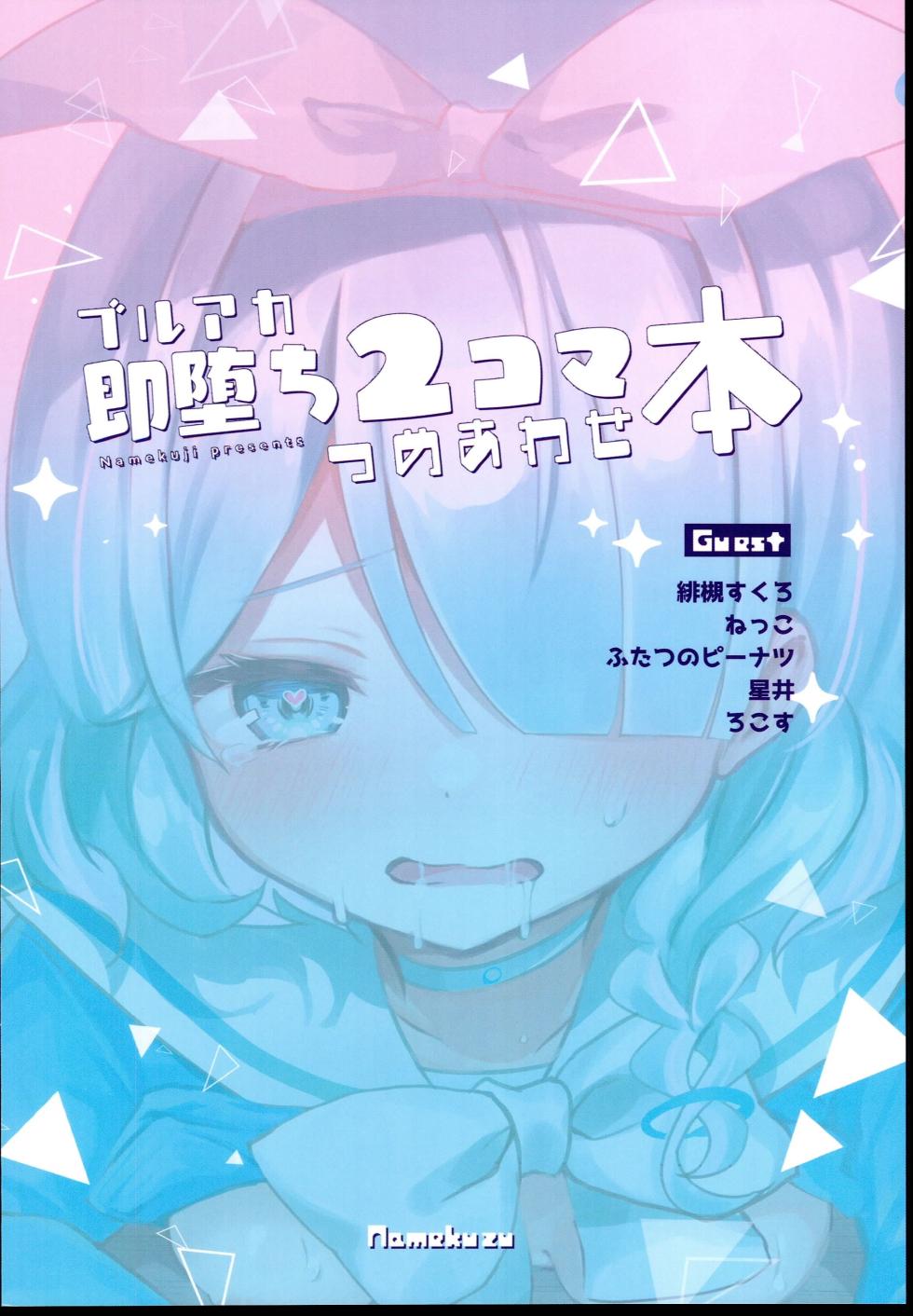 (C102) [Namekuzu (Namekuji)] BluArch Sokuochi 2-koma Tsumeawase Hon (Blue Archive) [Chinese] - Page 20