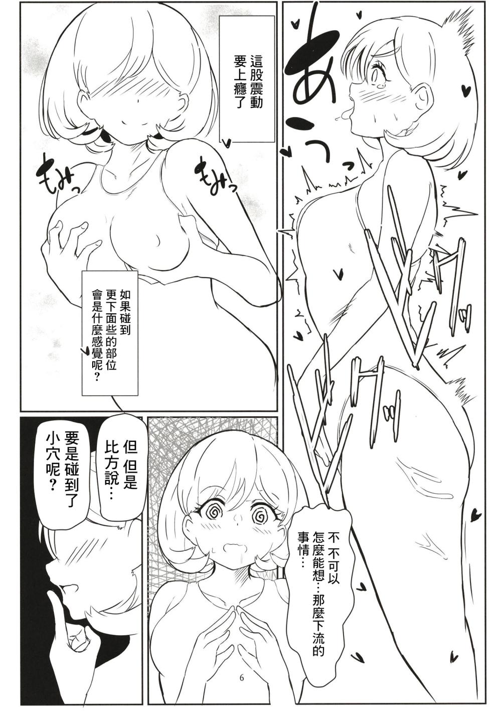 [The third of may] Laundry Labyrinth (Love Live! Superstar!!) [Chinese] [Digital] - Page 5