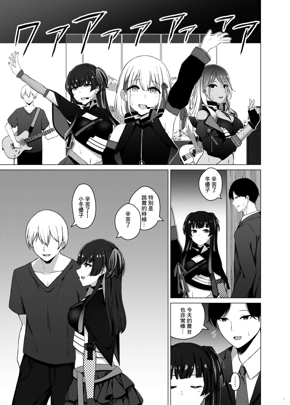[surface tremble (Minamo Ruri)] 283Pro NTR & BSS Tanhenshuu vol. 2 (THE iDOLM@STER: Shiny Colors) [Chinese] [Digital] - Page 3