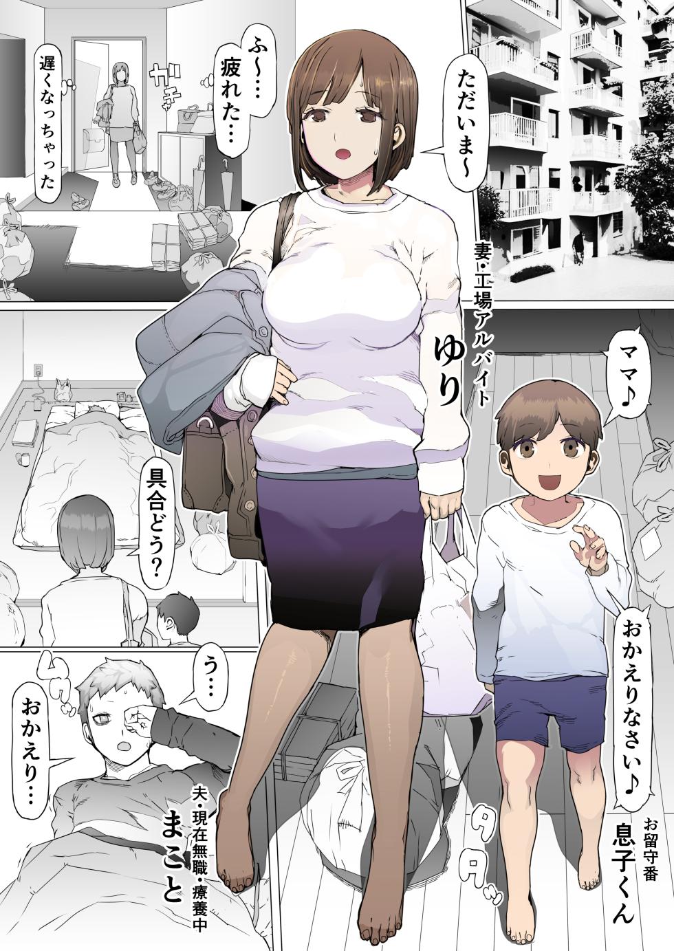 [pinkjoe] Hinpu no Sa - Kane de Toriageta Taninzuma o Shuu Feti Saiaku Maso Shihai Kyouiku - Page 3