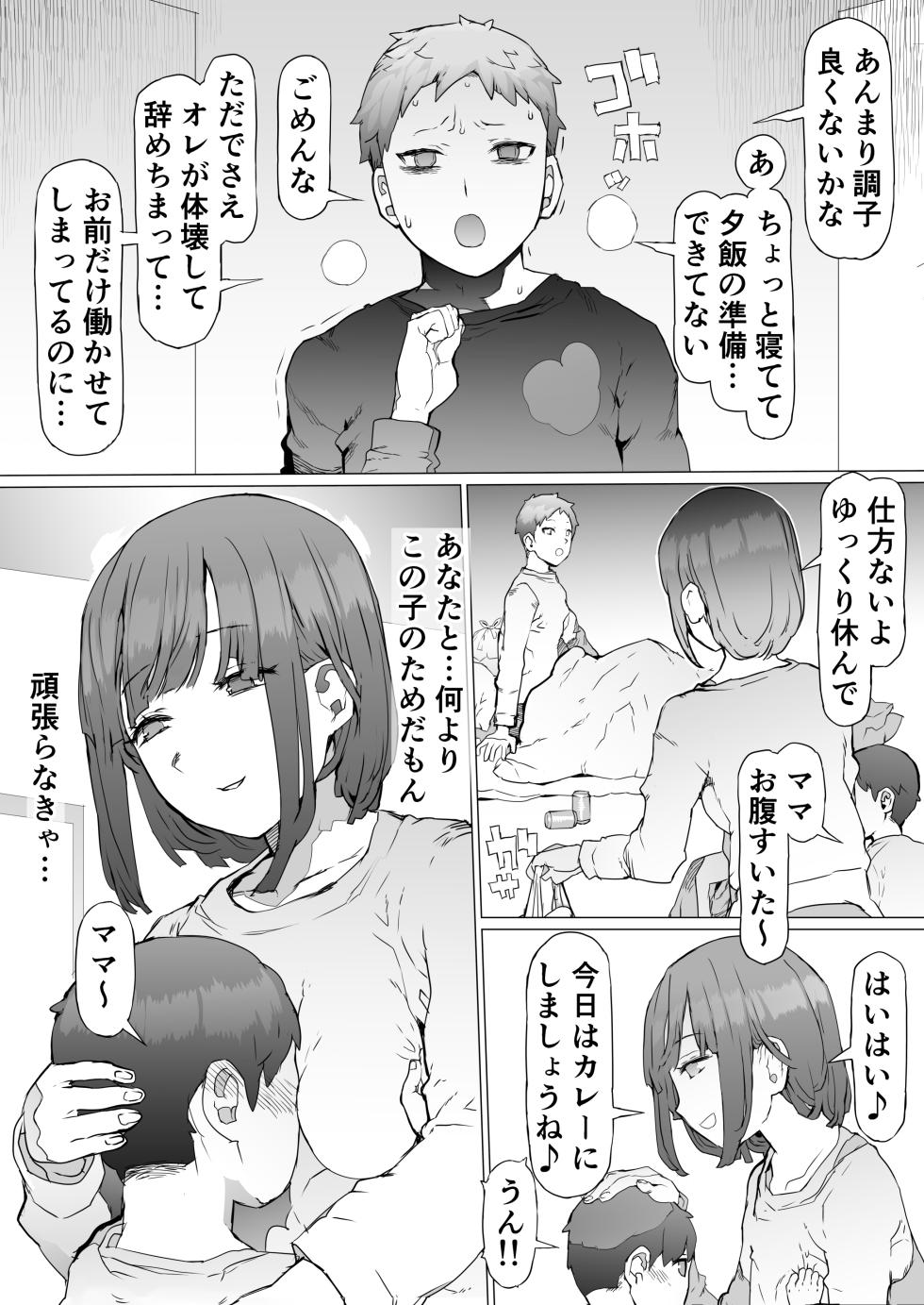 [pinkjoe] Hinpu no Sa - Kane de Toriageta Taninzuma o Shuu Feti Saiaku Maso Shihai Kyouiku - Page 4