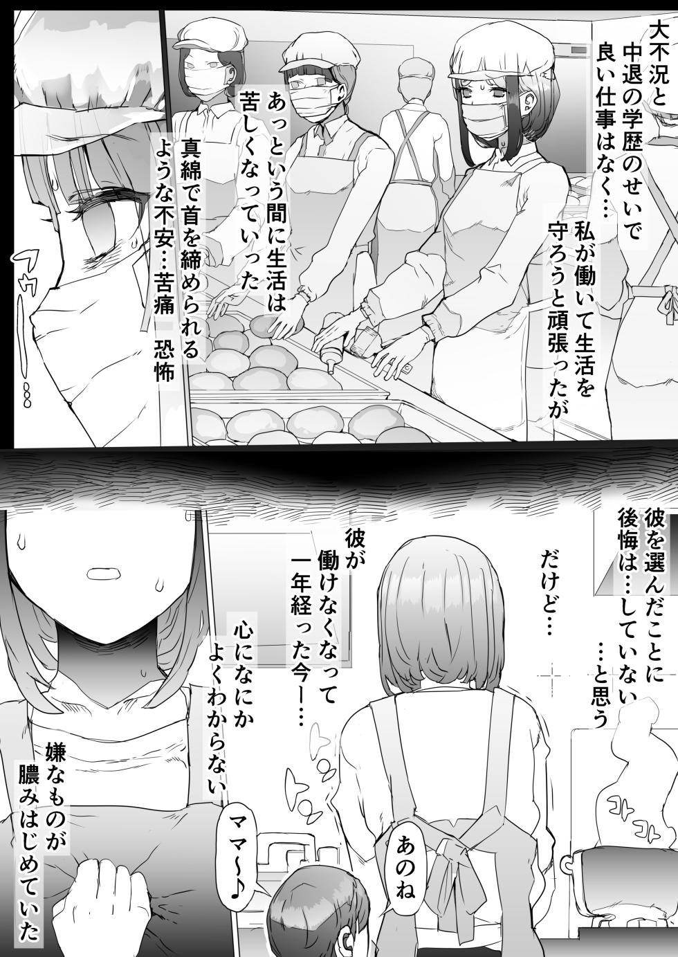 [pinkjoe] Hinpu no Sa - Kane de Toriageta Taninzuma o Shuu Feti Saiaku Maso Shihai Kyouiku - Page 7