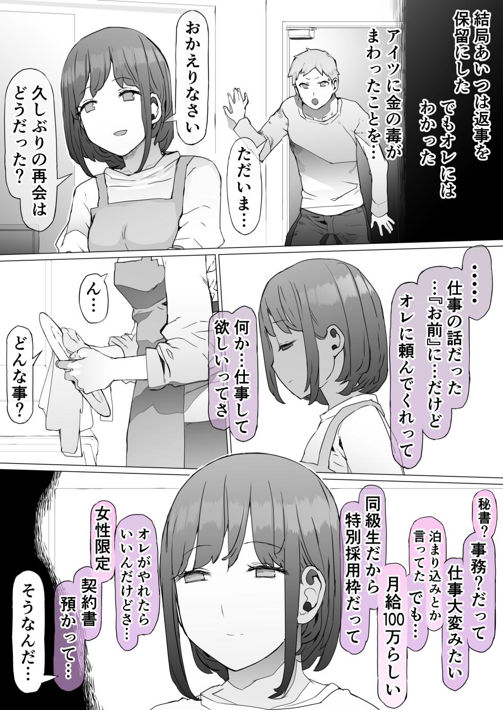 [pinkjoe] Hinpu no Sa - Kane de Toriageta Taninzuma o Shuu Feti Saiaku Maso Shihai Kyouiku - Page 18