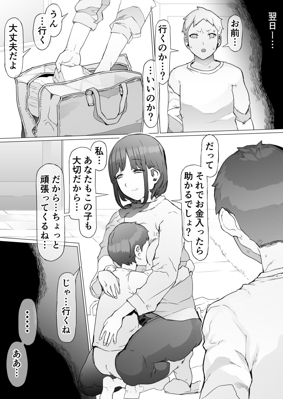 [pinkjoe] Hinpu no Sa - Kane de Toriageta Taninzuma o Shuu Feti Saiaku Maso Shihai Kyouiku - Page 19