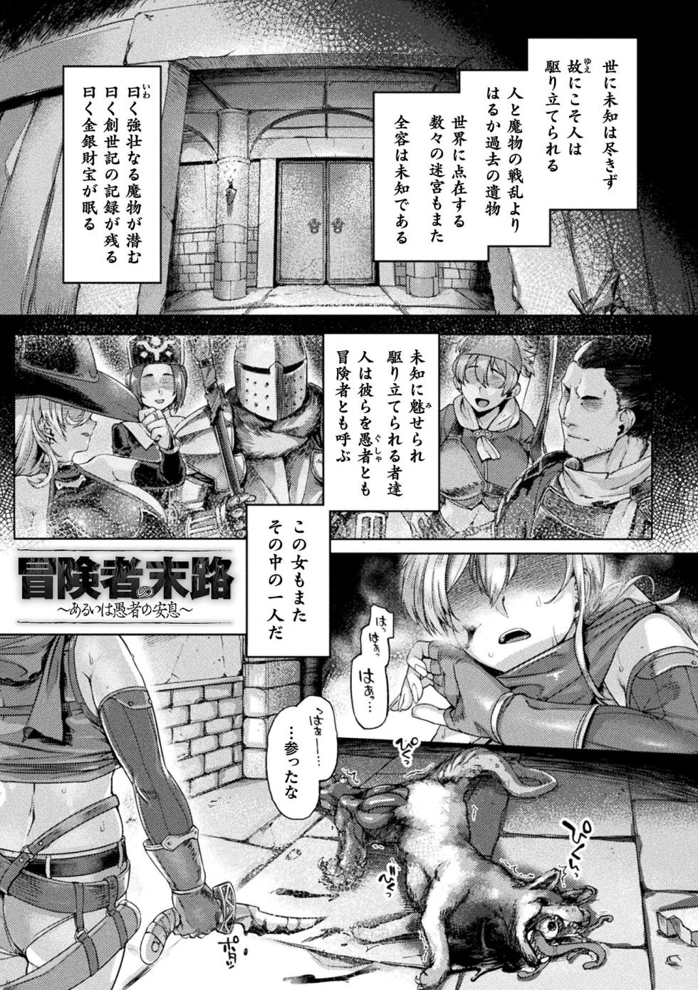 [Tabigarasu] Kusshita Otome ga Ochiru Koro - When a surrendered maiden becomes sexually degraded [Digital] - Page 5