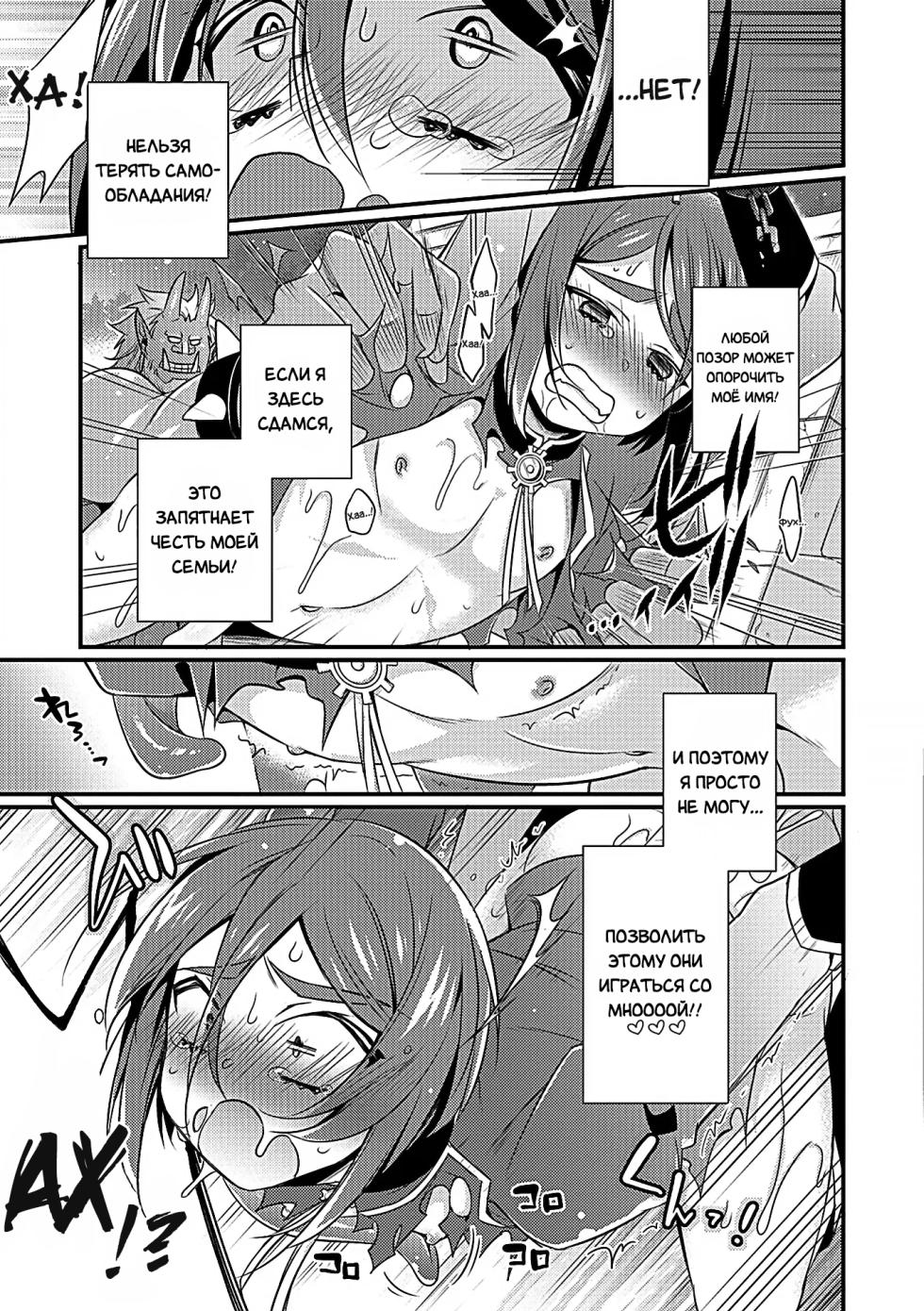 [Binbi] Oni ni Yomeiri | Замужем за Они (Tabegoro Otokonoko) [Russian] [Decensored] [Digital] - Page 13