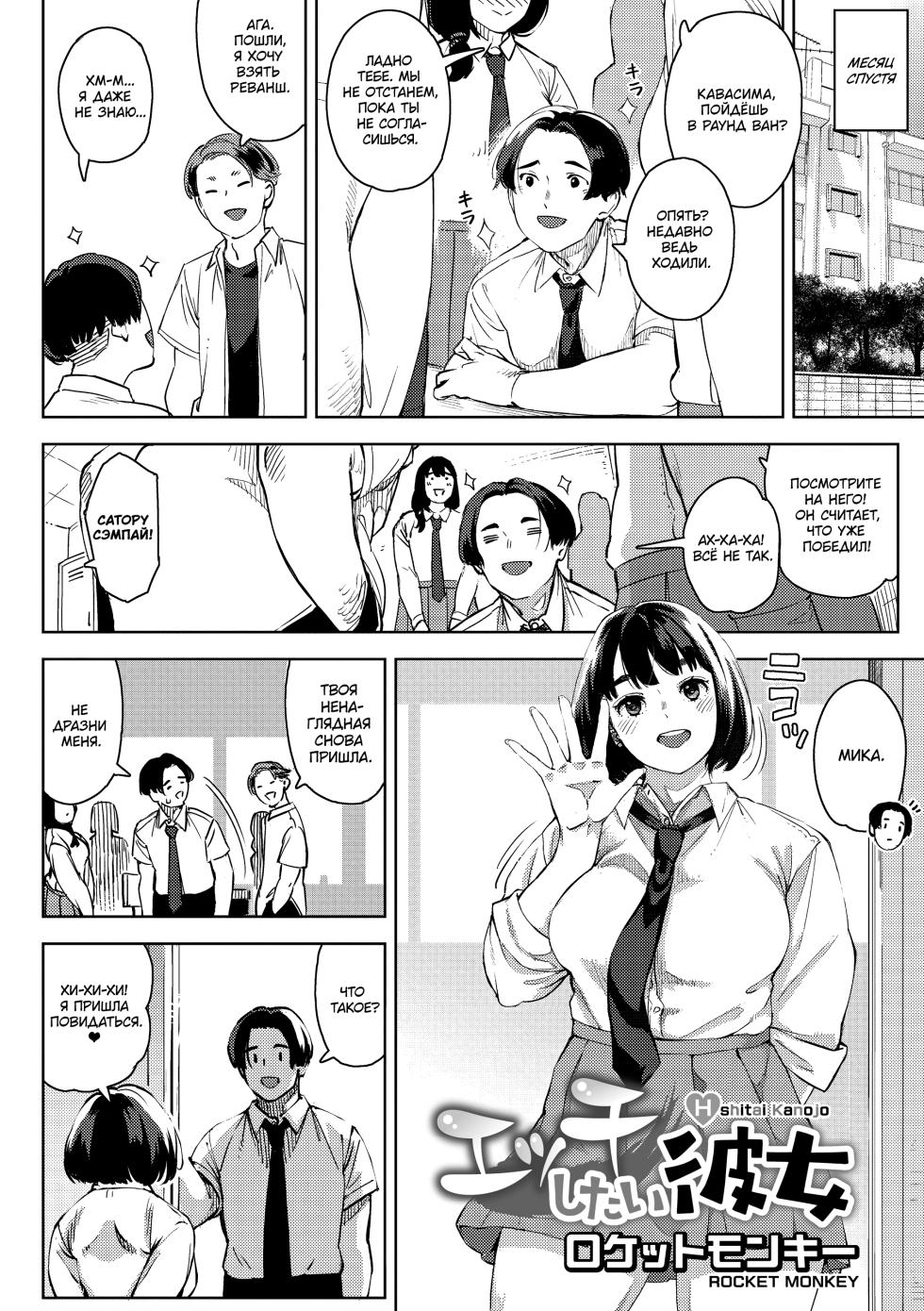 [Rocket Monkey] Ecchi shitai Kanojo [Russian] [lBadAssl] - Page 2