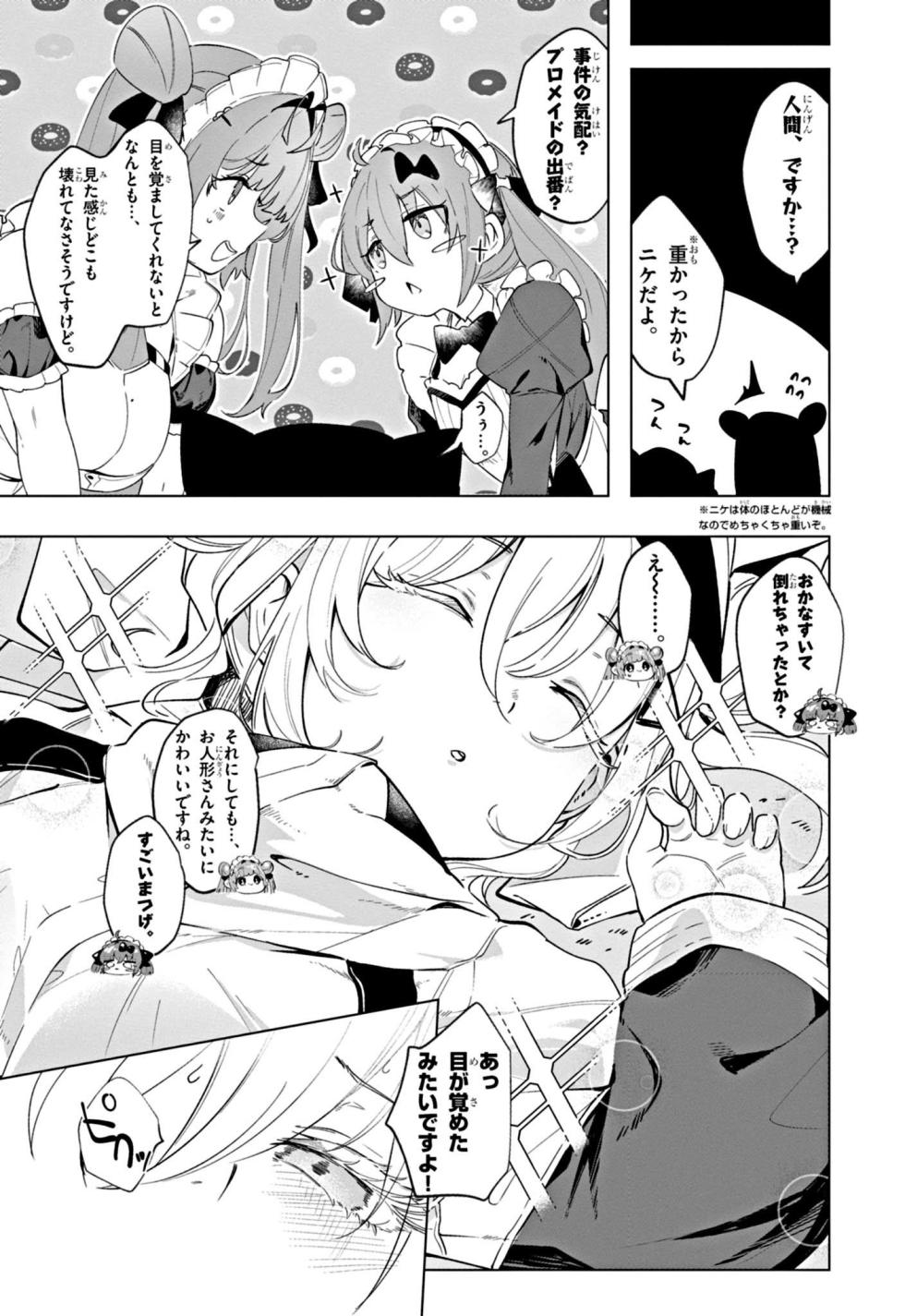 [Kio Amazumi] [Episode 1] NIKKE: Goddess of Victory - Sweet Encounter - Page 9