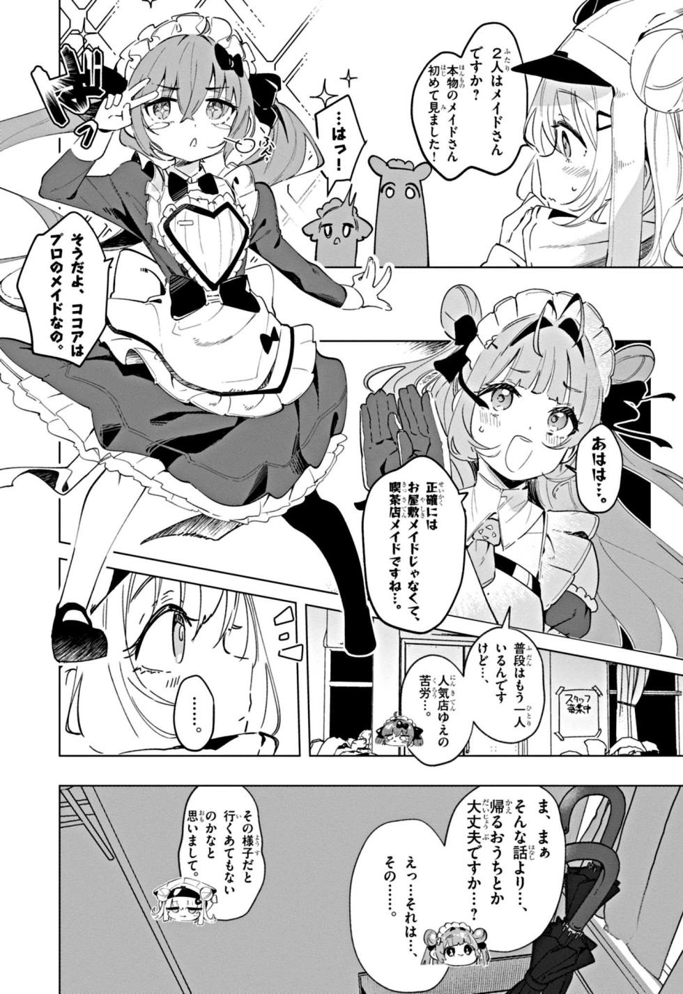 [Kio Amazumi] [Episode 1] NIKKE: Goddess of Victory - Sweet Encounter - Page 12