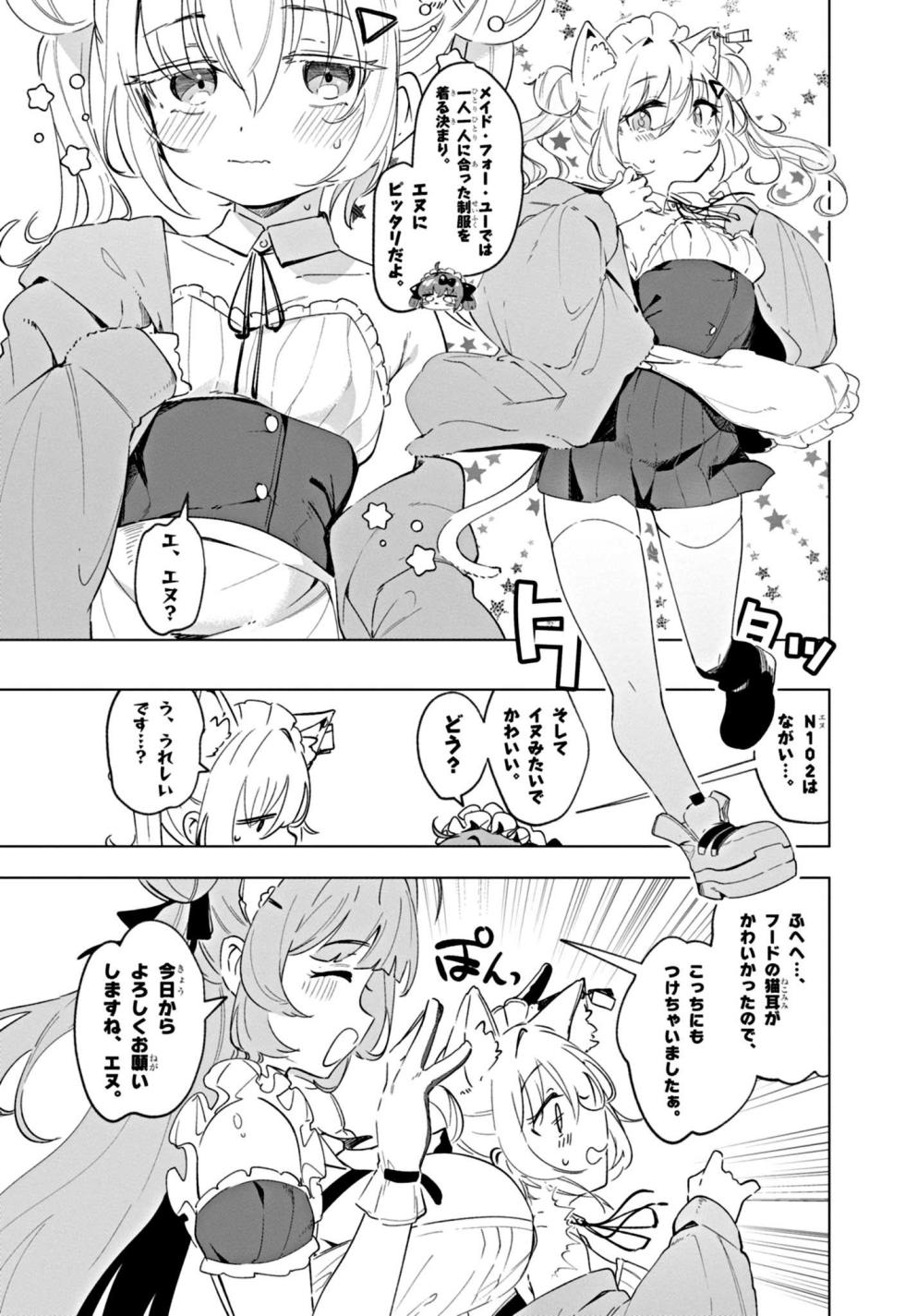 [Kio Amazumi] [Episode 1] NIKKE: Goddess of Victory - Sweet Encounter - Page 15