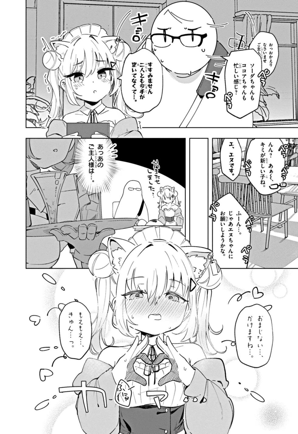 [Kio Amazumi] [Episode 1] NIKKE: Goddess of Victory - Sweet Encounter - Page 18
