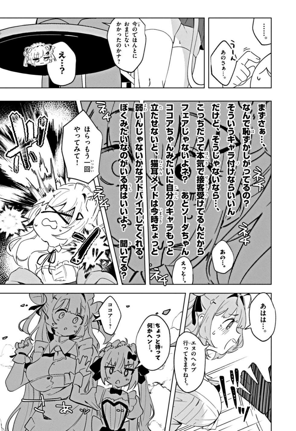 [Kio Amazumi] [Episode 1] NIKKE: Goddess of Victory - Sweet Encounter - Page 19