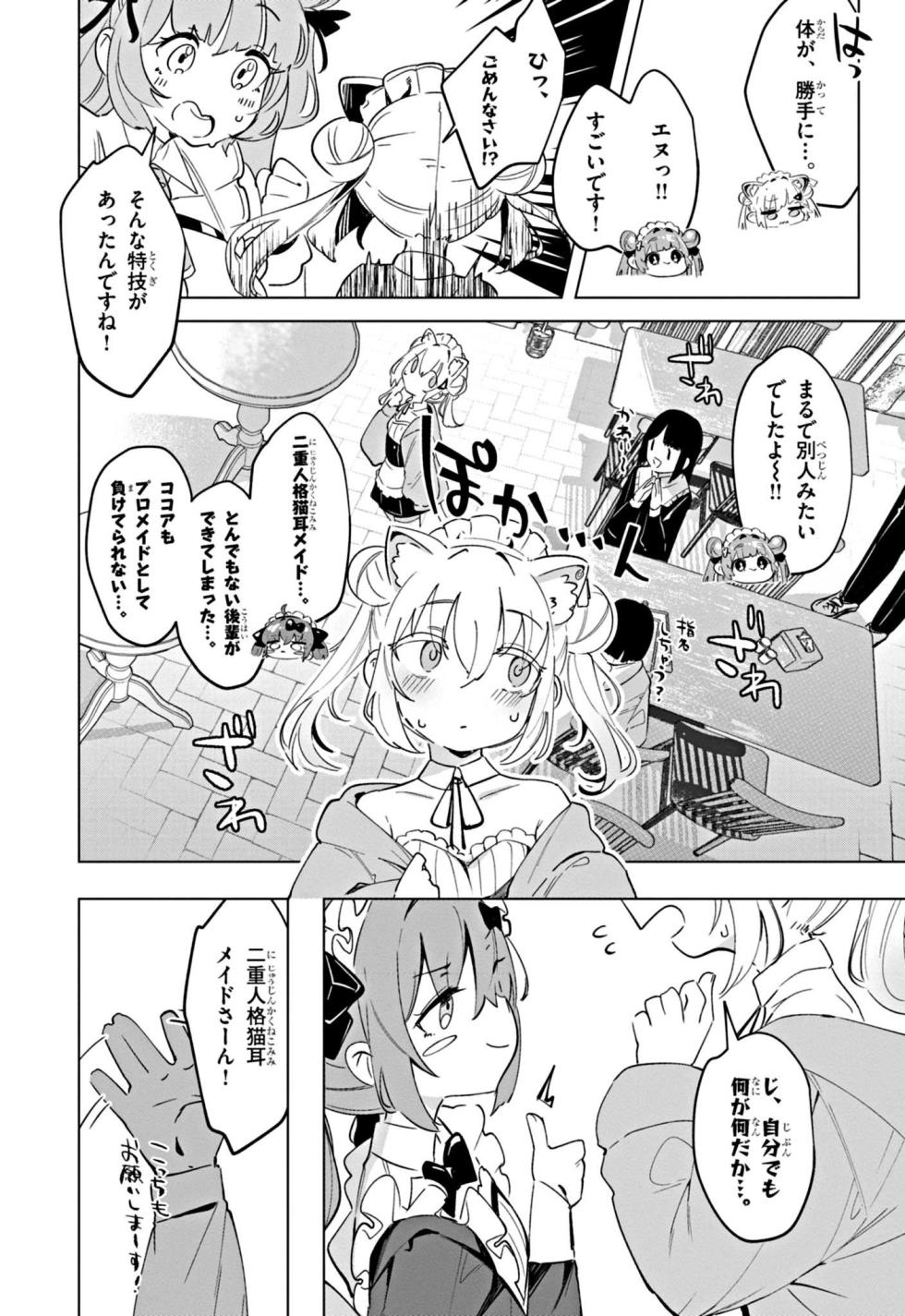 [Kio Amazumi] [Episode 1] NIKKE: Goddess of Victory - Sweet Encounter - Page 22