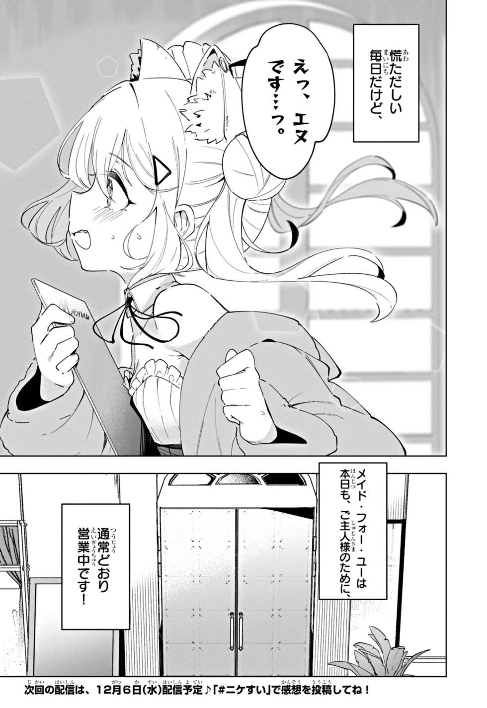 [Kio Amazumi] [Episode 1] NIKKE: Goddess of Victory - Sweet Encounter - Page 23