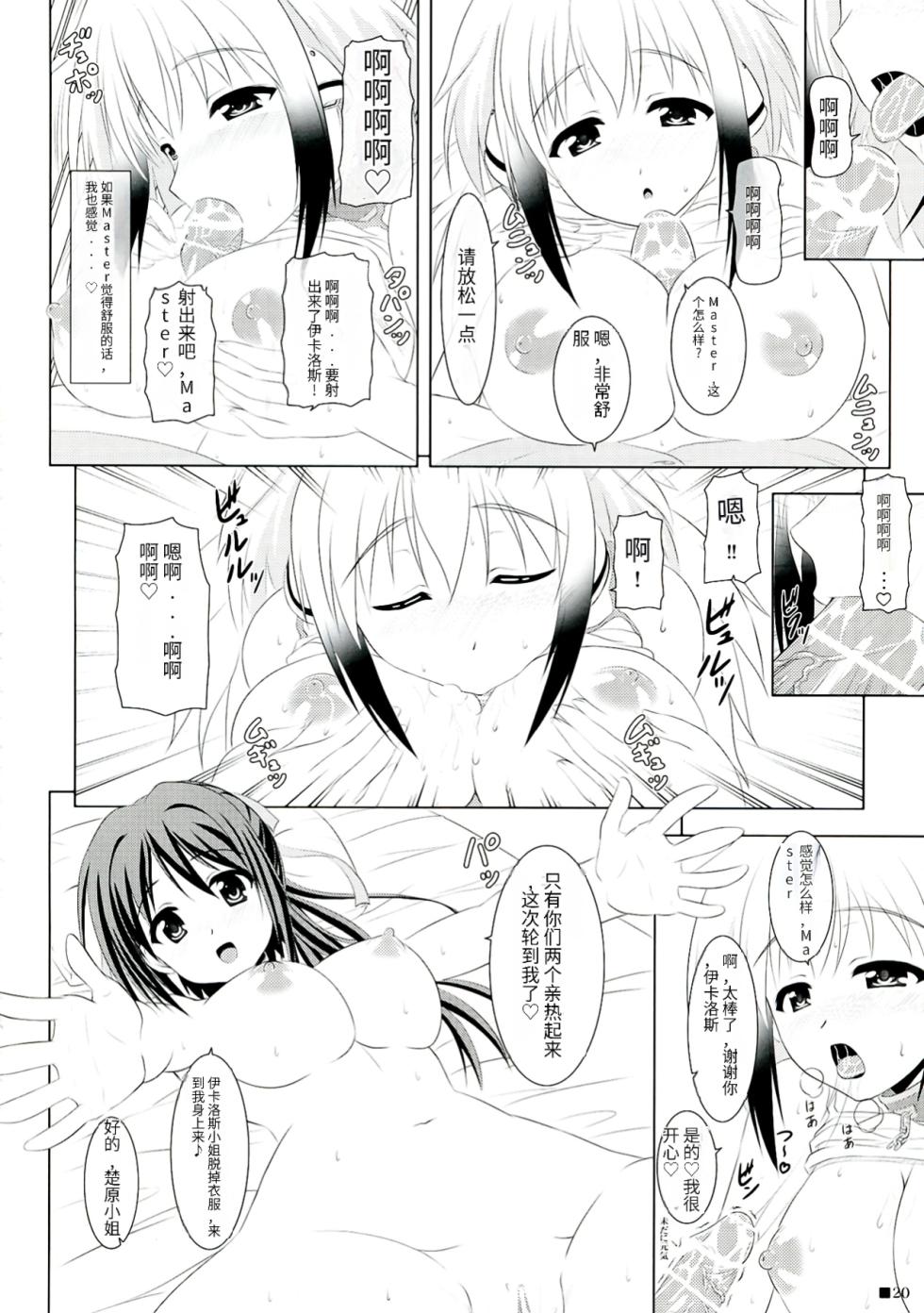 (C77) [Turning Point (Uehiro)] Soraotobon (Sora no Otoshimono) [Chinese] [天使汉化] - Page 20