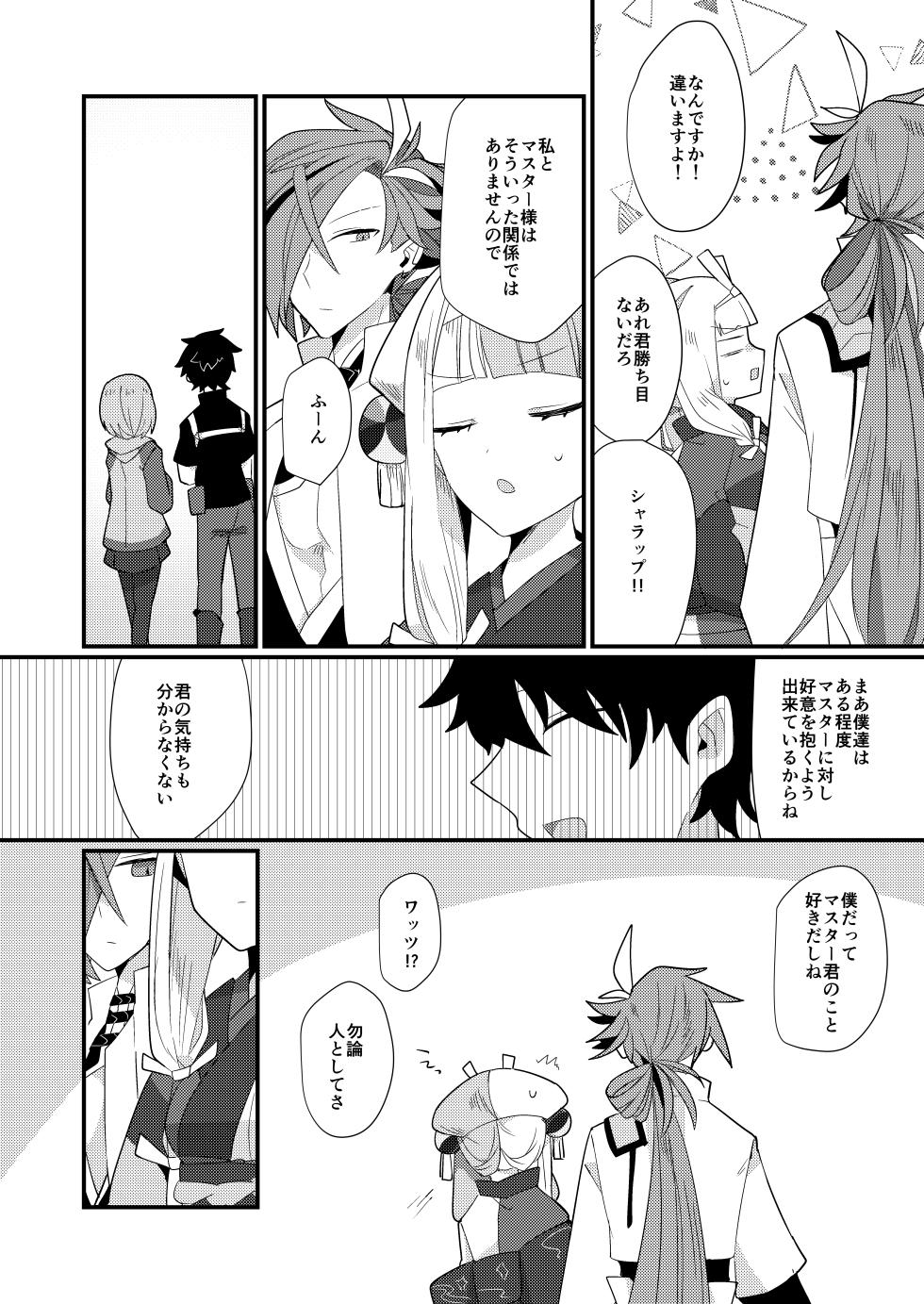 [chimere/marie (Ugetsu)] Karasugari   (Fate/Grand Order) [Digital] - Page 4