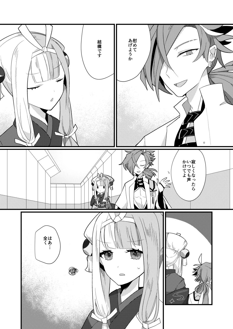 [chimere/marie (Ugetsu)] Karasugari   (Fate/Grand Order) [Digital] - Page 5