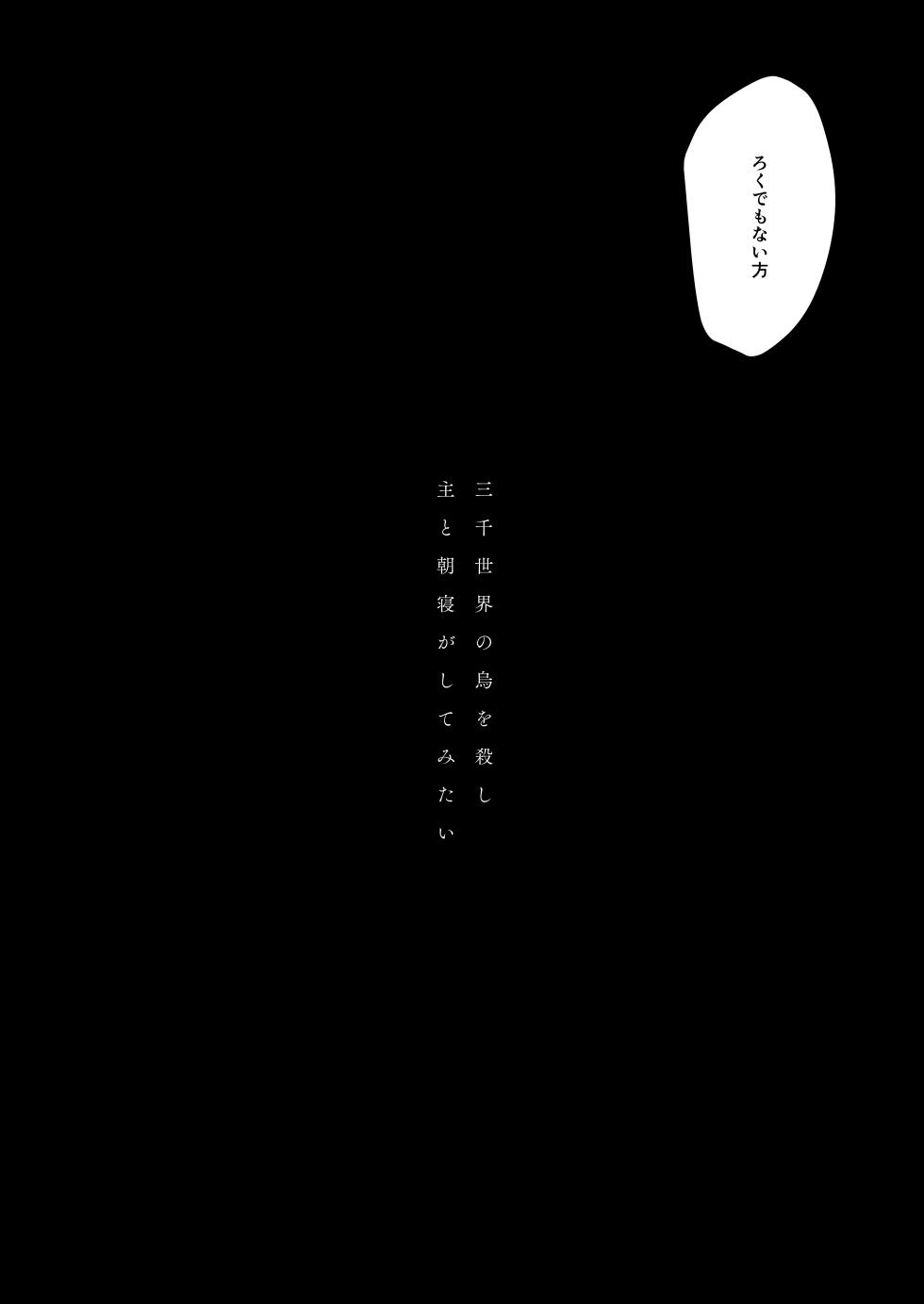 [chimere/marie (Ugetsu)] Karasugari   (Fate/Grand Order) [Digital] - Page 6