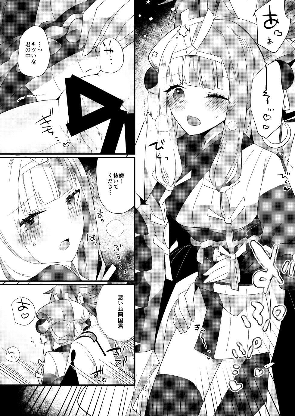 [chimere/marie (Ugetsu)] Karasugari   (Fate/Grand Order) [Digital] - Page 15