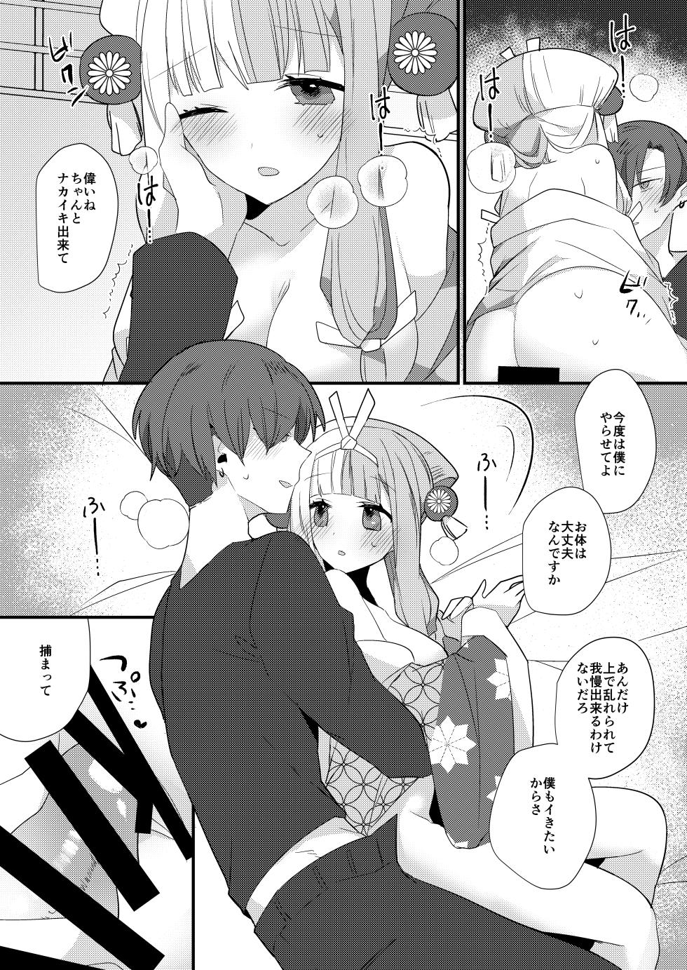 [chimere/marie (Ugetsu)] Karasugari   (Fate/Grand Order) [Digital] - Page 31