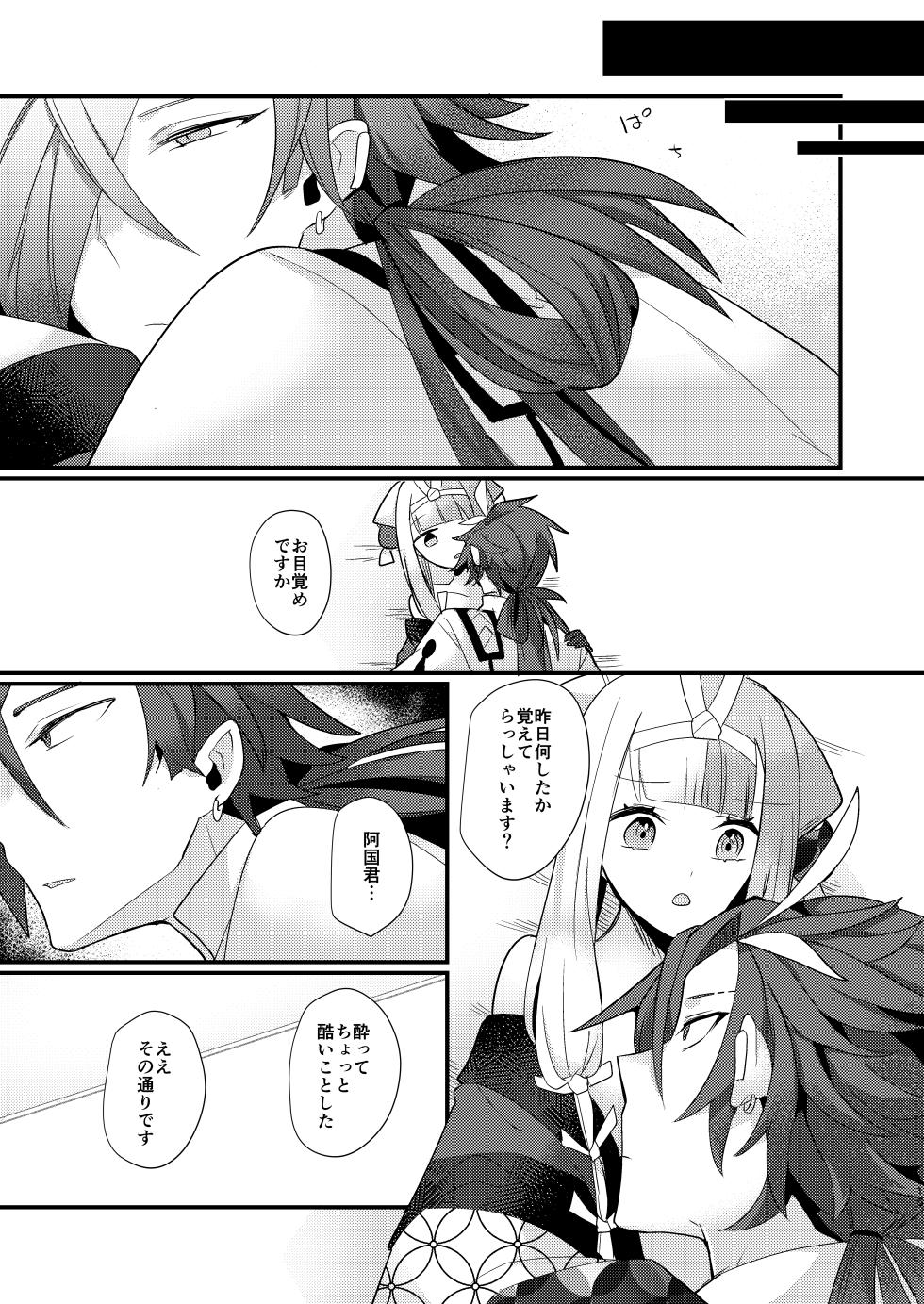 [chimere/marie (Ugetsu)] Kalavinka (Fate/Grand Order) [Digital] - Page 15