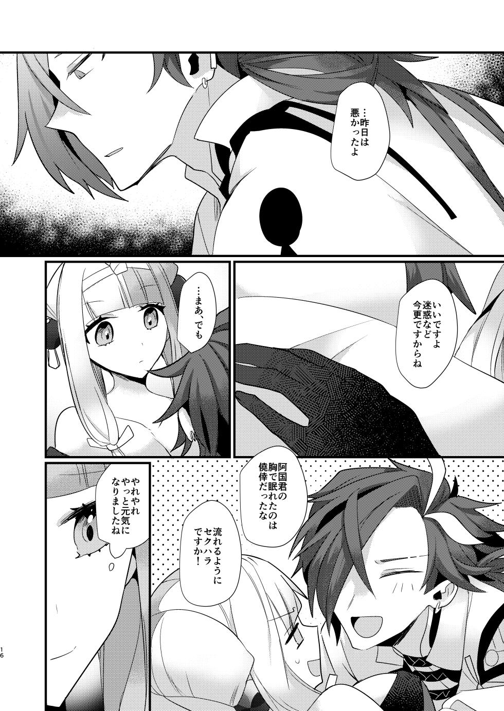 [chimere/marie (Ugetsu)] Kalavinka (Fate/Grand Order) [Digital] - Page 16