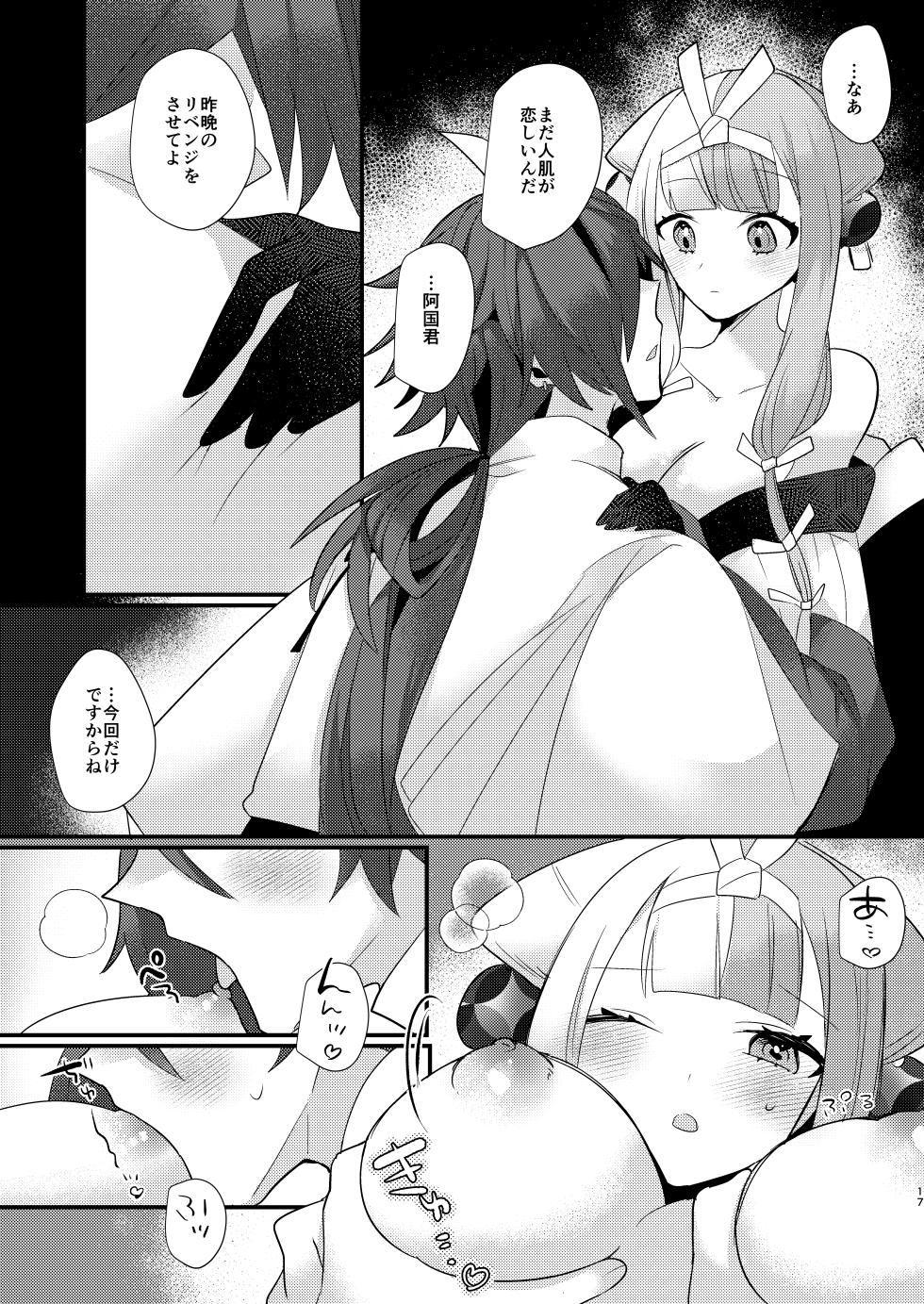 [chimere/marie (Ugetsu)] Kalavinka (Fate/Grand Order) [Digital] - Page 17
