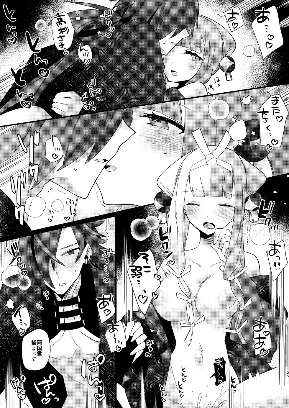 [chimere/marie (Ugetsu)] Kalavinka (Fate/Grand Order) [Digital] - Page 25