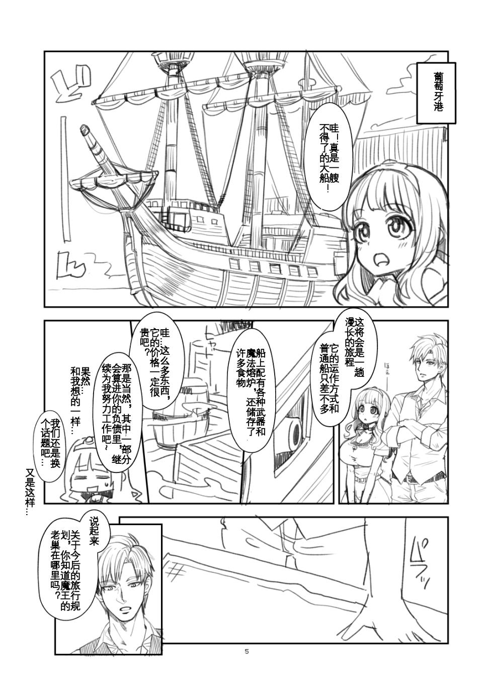 [Showa Saishuu Sensen (Hanauna)] Benmusu Bouken no Sho 13 (Dragon Quest III) [Chinese] [KOKORO个人汉化] [Digital] - Page 5