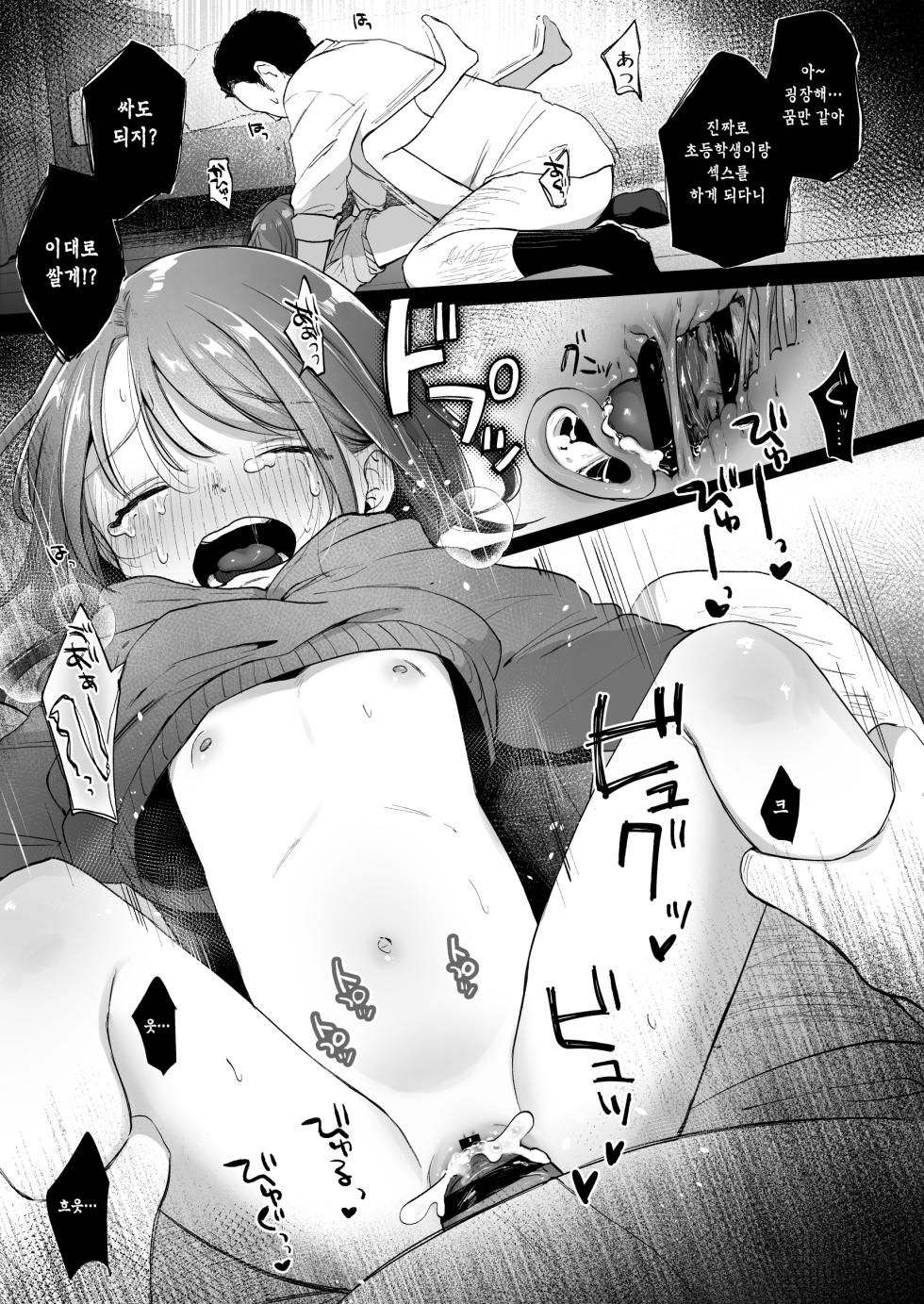 [Shipuolu] Yui wa Chanto Shiawase da yo | 유이는 충분히 행복해요 [Korean] [Digital] - Page 9