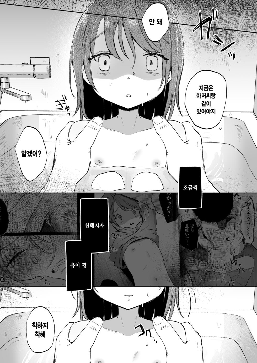 [Shipuolu] Yui wa Chanto Shiawase da yo | 유이는 충분히 행복해요 [Korean] [Digital] - Page 13