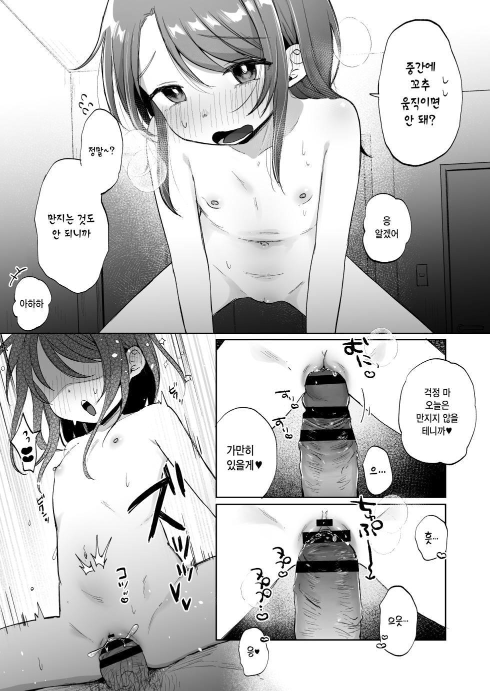 [Shipuolu] Yui wa Chanto Shiawase da yo | 유이는 충분히 행복해요 [Korean] [Digital] - Page 15