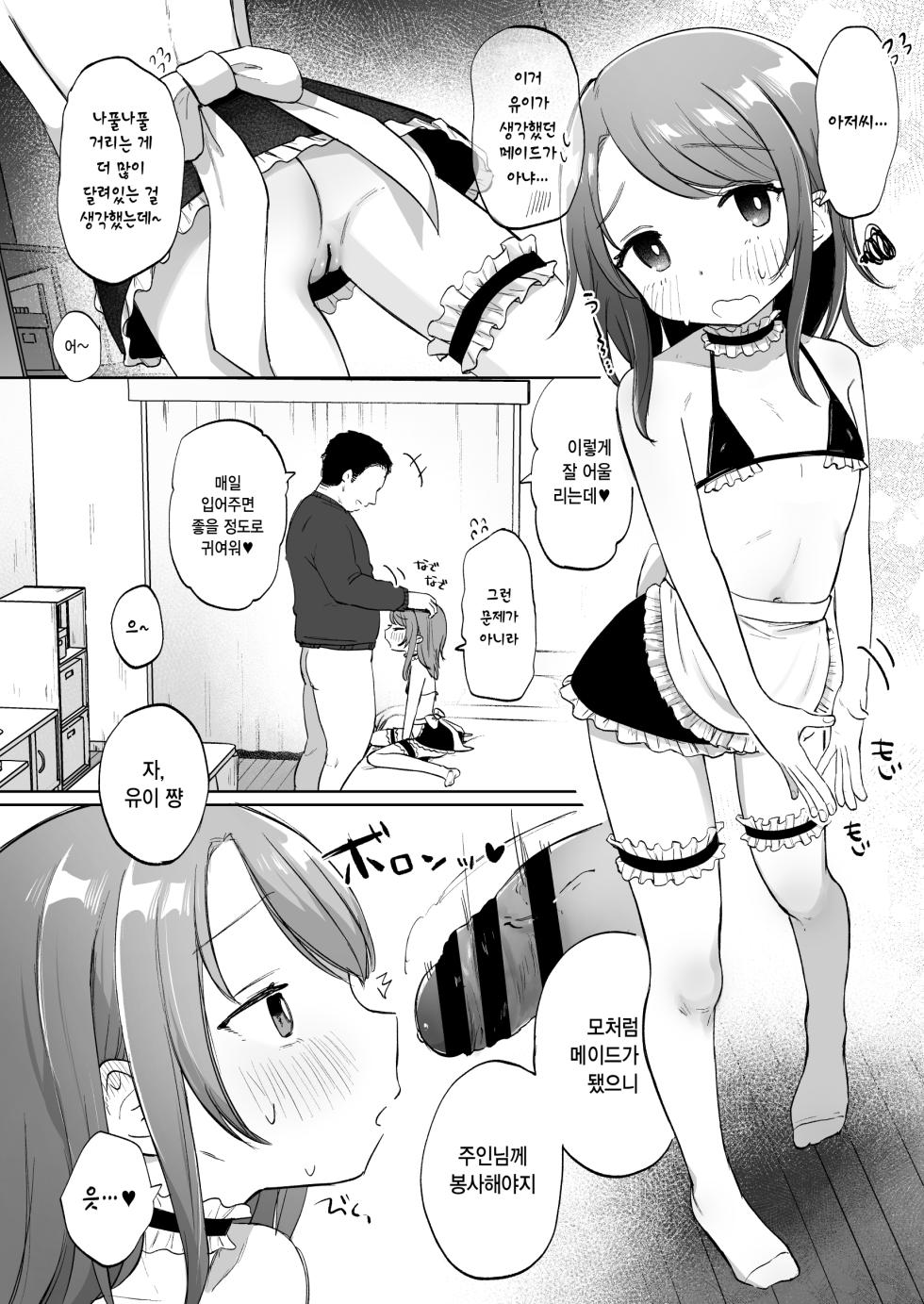 [Shipuolu] Yui wa Chanto Shiawase da yo | 유이는 충분히 행복해요 [Korean] [Digital] - Page 18