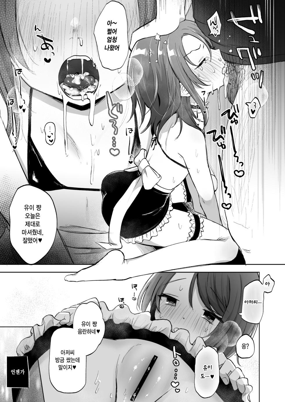 [Shipuolu] Yui wa Chanto Shiawase da yo | 유이는 충분히 행복해요 [Korean] [Digital] - Page 21