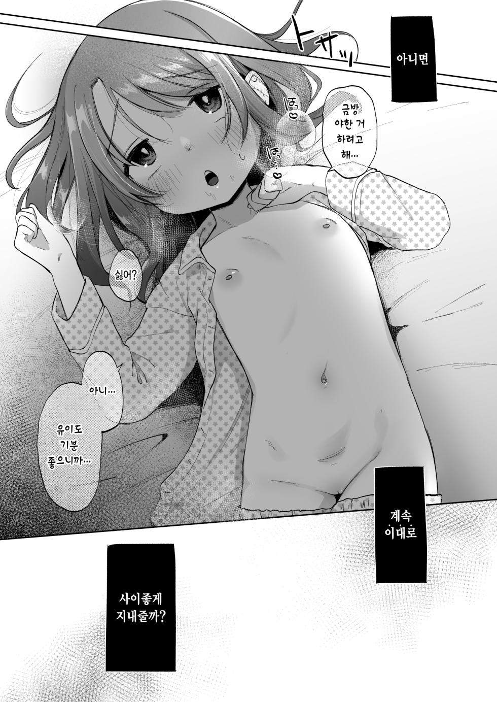[Shipuolu] Yui wa Chanto Shiawase da yo | 유이는 충분히 행복해요 [Korean] [Digital] - Page 23