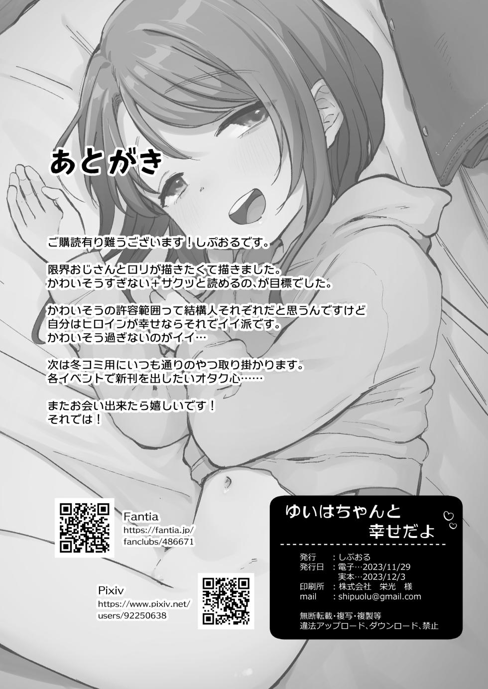 [Shipuolu] Yui wa Chanto Shiawase da yo | 유이는 충분히 행복해요 [Korean] [Digital] - Page 26
