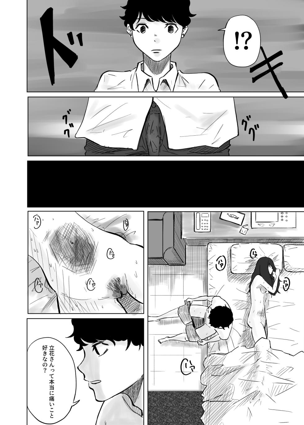 [Yamai no Yamai (Yamai)] M ni Naru - Page 12