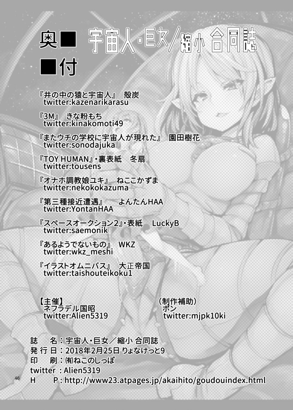 [Nefradel S.P.A. (Tousen)] Toy Human (Uchuujin・Kyojo/Shukushou Goudoushi Vol. 2) [English] - Page 10