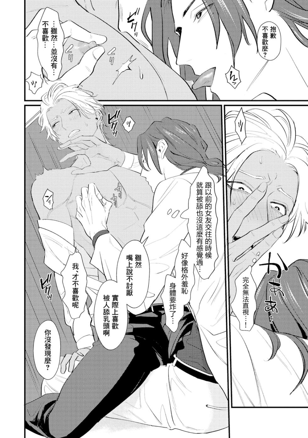 [U] Sentimental SexCaba Night | 意乱情迷♂风俗店之夜 Ch. 1-3 [Chinese] [冒险者公会] [Digital] - Page 22