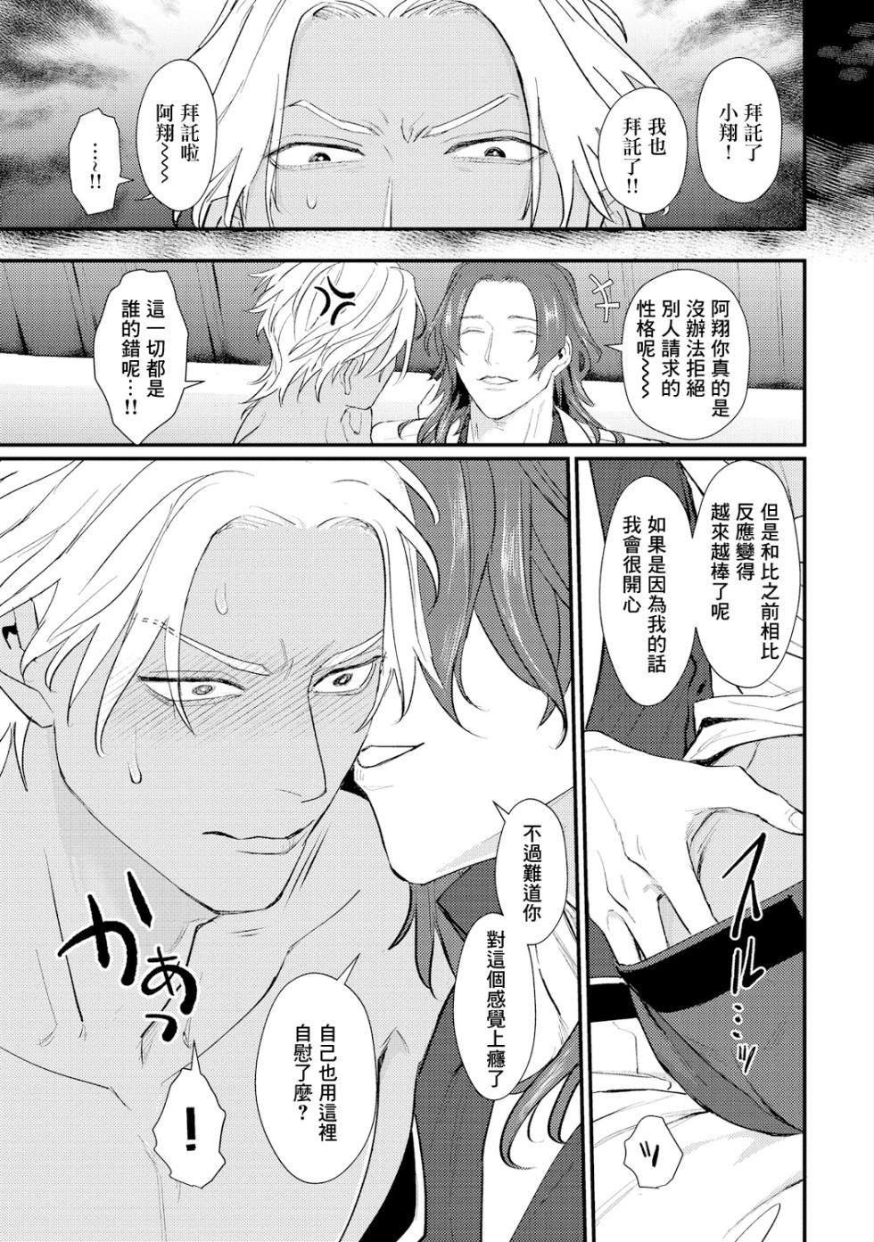 [U] Sentimental SexCaba Night | 意乱情迷♂风俗店之夜 Ch. 1-3 [Chinese] [冒险者公会] [Digital] - Page 40
