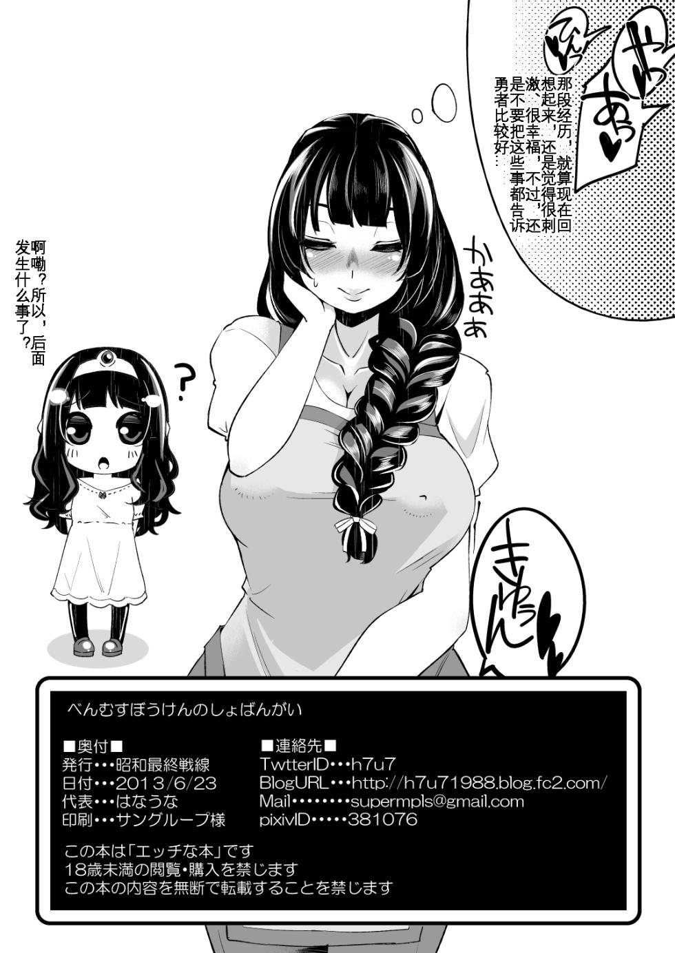 [Shouwa Saishuu Sensen (Hanauna)] Benmusu Bouken no Sho "Bangai" 1~4 no Arasuji Matome (Dragon Quest III) [Chinese][KOKORO个人汉化] [Digital] - Page 12